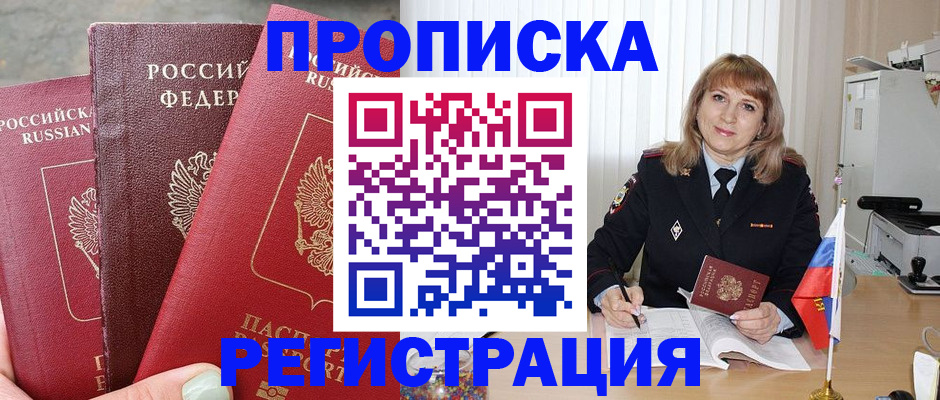 прописка для работы в Нижнеудинске